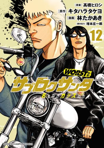 高橋ヒロシ最新作「ダストランド」連載開始記念フェア｜無料試し読み