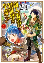 信長のシェフ 1巻|梶川卓郎 西村ミツル|漫画をお得に読むなら 信長のシェフ 1巻|梶川卓郎 西村ミツル|漫画をお得に読むなら