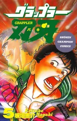グラップラー刃牙 1｜板垣恵介｜無料試し読み＆高ポイント還元のマンガ