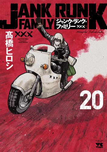 高橋ヒロシ最新作「ダストランド」連載開始記念フェア｜無料試し読み