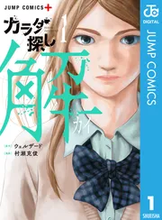 漫画 【カラダ探し】【カラダ探し解】【カラダ探し小説版】 Amazon.co.jp: カラダ探し(1) (双葉社ジュニア文庫