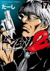 ドンケツ第2章(1)｜たーし たーし｜無料試し読み＆高ポイント還元の